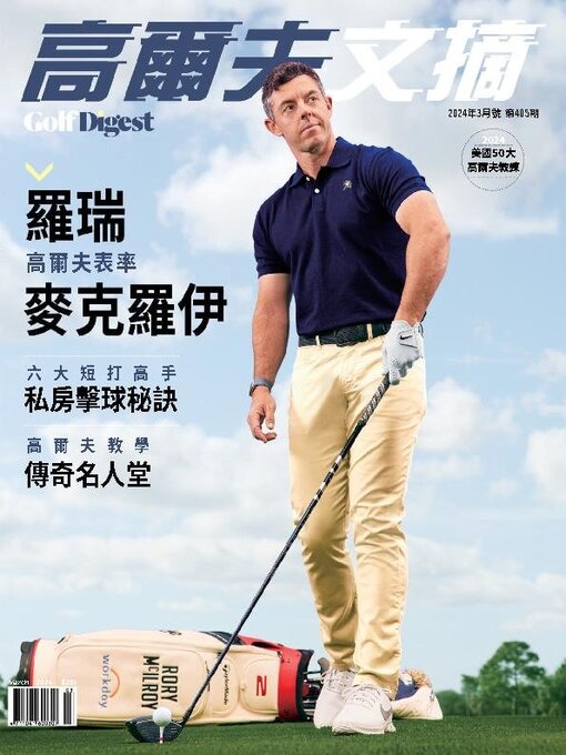 Title details for Golf Digest Taiwan 高爾夫文摘 by Acer Inc. - Available